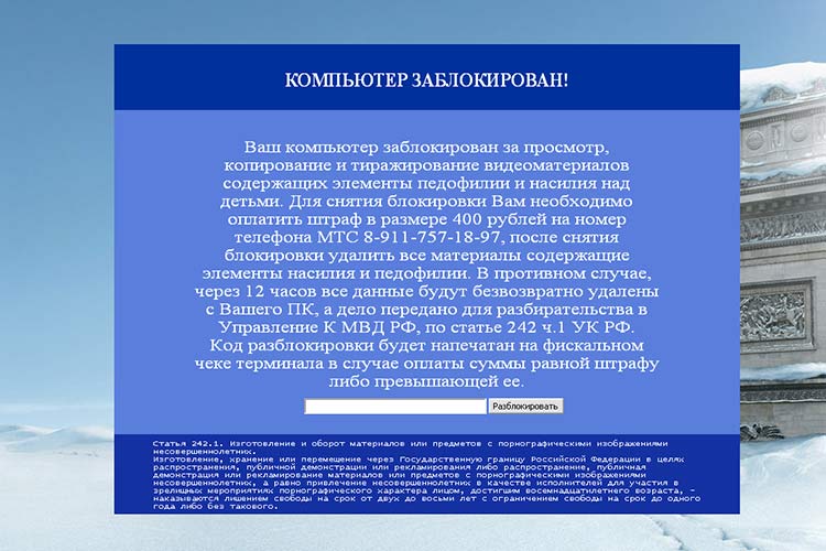 Как удалить рекламный баннер, который блокирует компьютер и требует денег